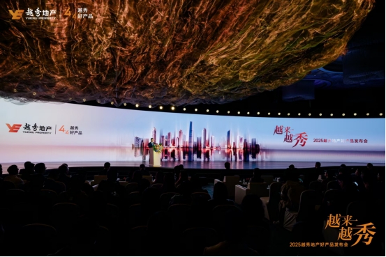 以產(chǎn)品力驅(qū)動高質(zhì)量增長 越秀發(fā)布好產(chǎn)品標(biāo)準(zhǔn)