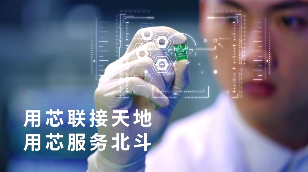 尋找“獨(dú)角獸”丨斗芯片賦能百業(yè)　華大北斗點(diǎn)亮“星途”