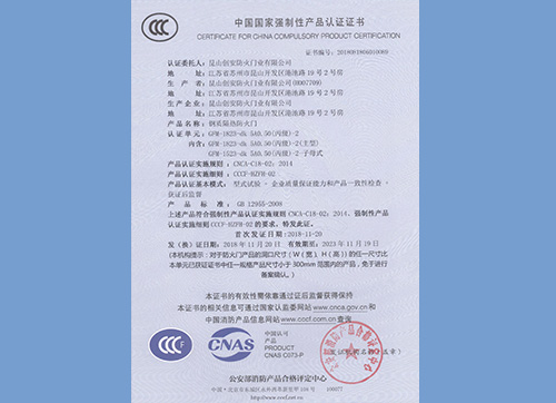 鋼質(zhì)門丙級(jí)雙開(kāi)1823