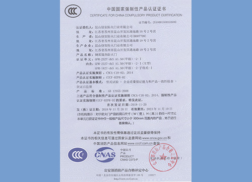 鋼質(zhì)門甲級(jí)雙開(kāi)2527
