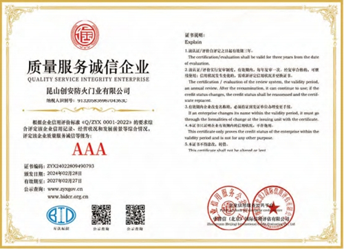 質(zhì)量服務誠信企業(yè)
