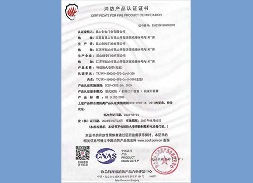 特級防火卷簾(無機)TFJ(W)-300300-TF3-Cz-S-350