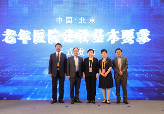 《老年醫(yī)院建設基本要求》在京發(fā)布