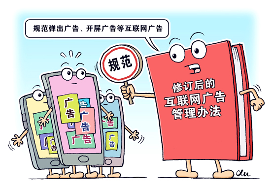 引流廣告&ldquo;惱人&rdquo;亂象何時(shí)休？