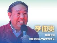 新華健康｜李佃貴：中醫(yī)&ldquo;治未病&rdquo;思想或?qū)⒁I(lǐng)醫(yī)學(xué)發(fā)展新方向