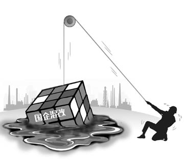 恐遭&ldquo;賤賣&rdquo;指責(zé)　國(guó)企混改顧慮重重