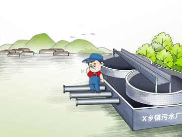 缺配套少資本　污水廠成&ldquo;曬太陽&rdquo;工程