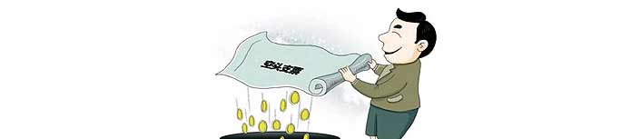 &ldquo;免費(fèi)促銷&rdquo;背后幾多&ldquo;空頭支票&rdquo;？