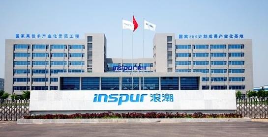 浪潮集團(tuán)：創(chuàng)新發(fā)展搶占全球產(chǎn)業(yè)制高點(diǎn)