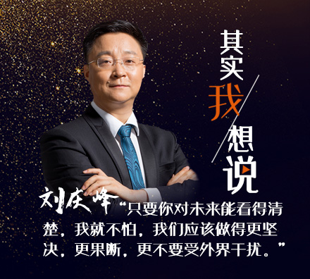 科大訊飛劉慶峰：上市后該更堅決投入，哪怕虧十個億