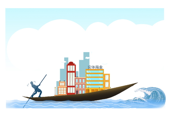 實體商業(yè)如何向&ldquo;新&rdquo;而生