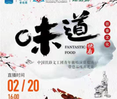 關(guān)注新華社生活類(lèi)美食節(jié)目《味道》??！中國(guó)鐵路文工團(tuán)青年獨(dú)唱演員殷瑛帶您品味JE北京??！金牌廚師講師王京教您做麻辣小龍蝦、孜然雞肉條??！